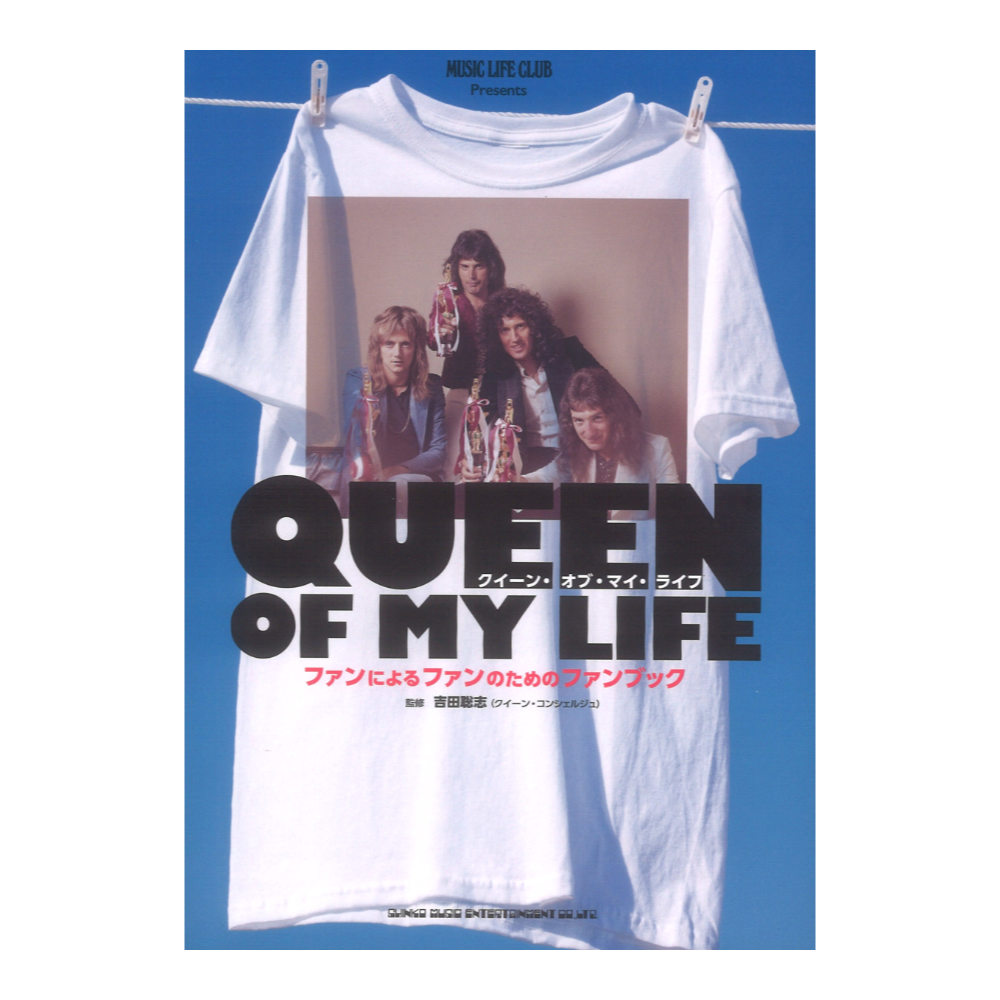 MUSIC LIFE CLUB Presents クイーン オブ マイ ライフ ファンによるファンのためのファンブック シンコーミュージック