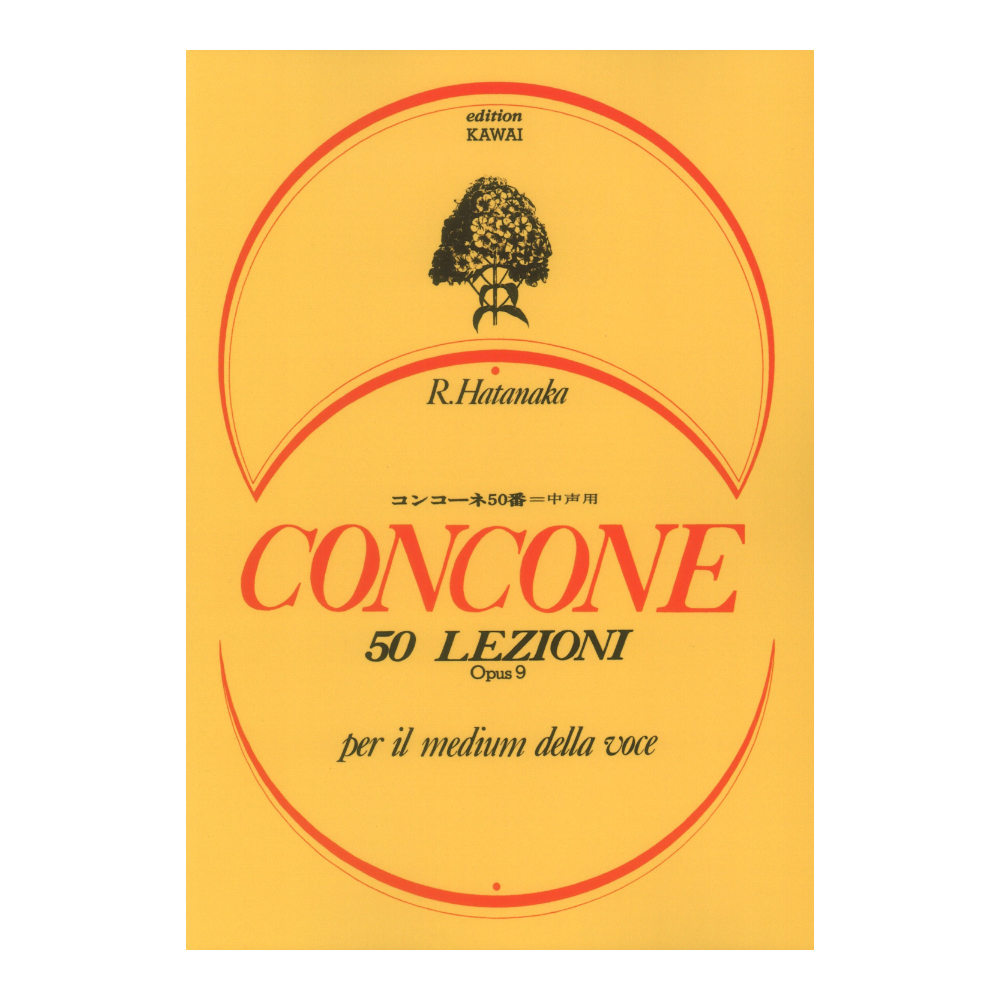 コンコーネ50番 中声用 カワイ出版