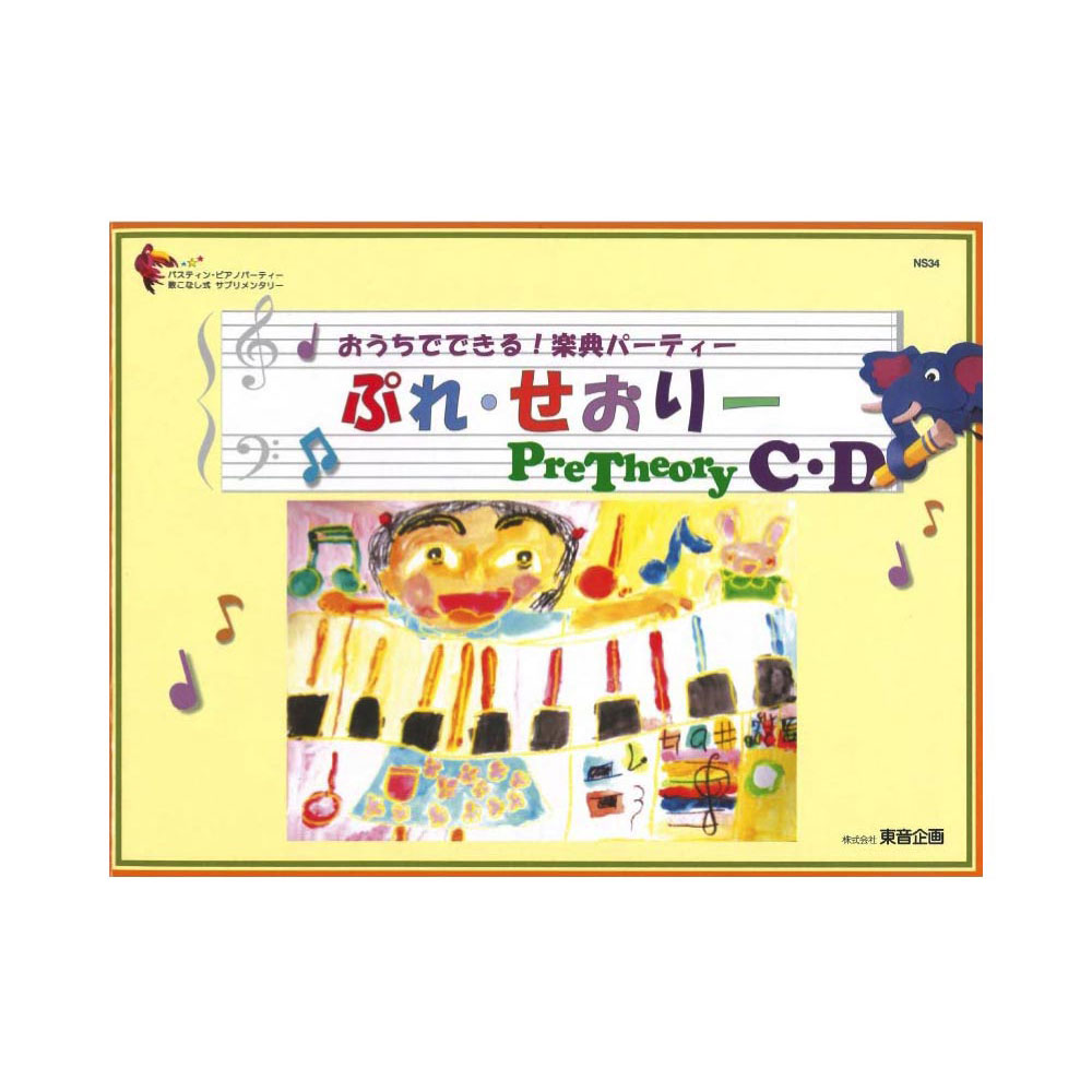 バスティン ぷれ・せおりーC・D 東音企画