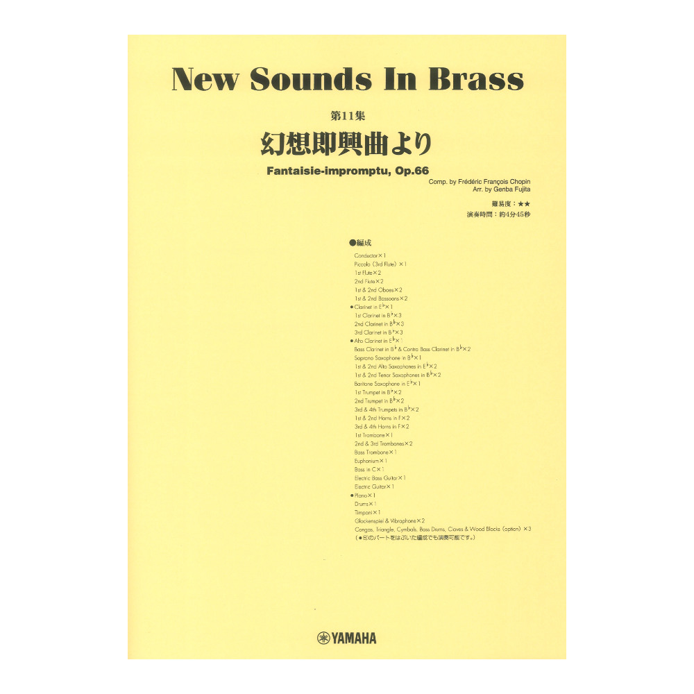 New Sounds in Brass NSB第11集 幻想即興曲より ヤマハミュージックメディア