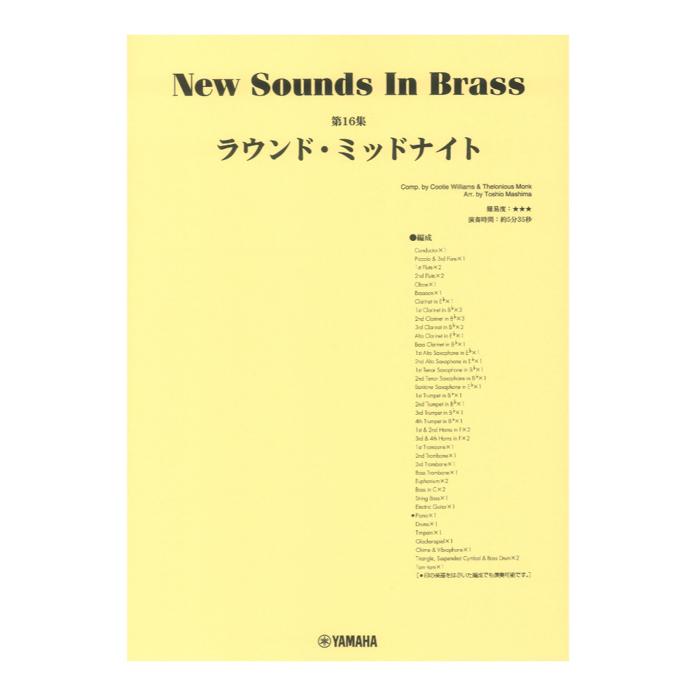 New Sounds in Brass NSB第16集 ラウンド・ミッドナイト ヤマハミュージックメディア