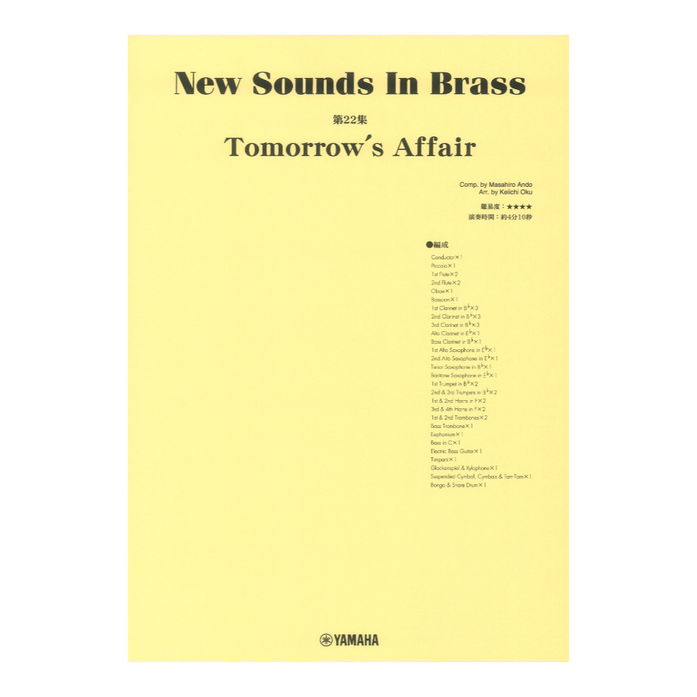 New Sounds in Brass NSB第22集 Tomorrow’s Affair ヤマハミュージックメディア