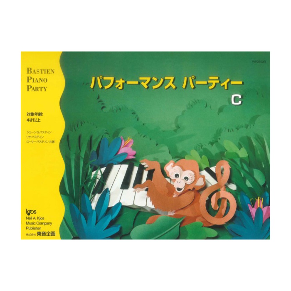 バスティン パフォーマンスパーティーC 東音企画