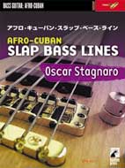 ATN アフロ・キューバン・スラップ・ベース・ライン 模範演奏&プレイ・アロングCD付