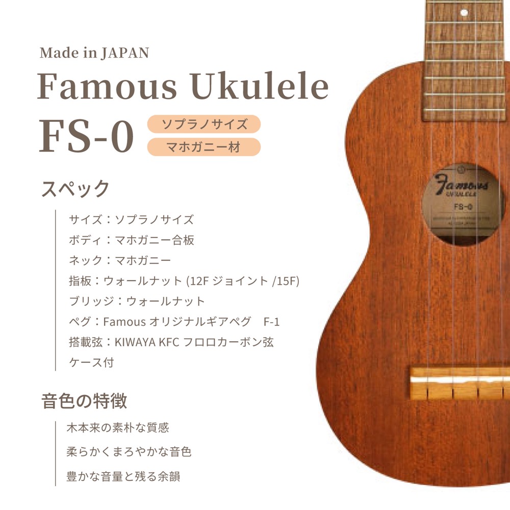 ソプラノウクレレ初心者セット フェイマス Famous FS-0 ケース チューナー 教則本付き ウクレレ 薄型で抱えやすいウクレレ Famous FS-0画像