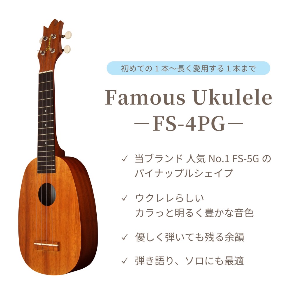 ソプラノウクレレ初心者セット フェイマス Famous FS-4PG ケース チューナー 教則本付き ウクレレ パイナップル型 ボディトップ画像