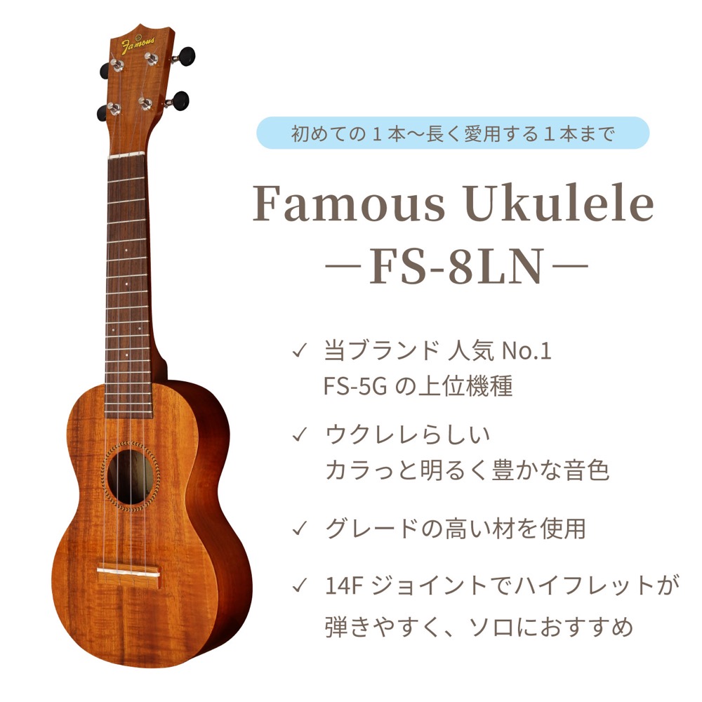 ソプラノウクレレ初心者セット フェイマス Famous FS-8LN ケース チューナー 教則本付き ウクレレ FS-5Gの上位機種 17フレット仕様 ボディトップ画像