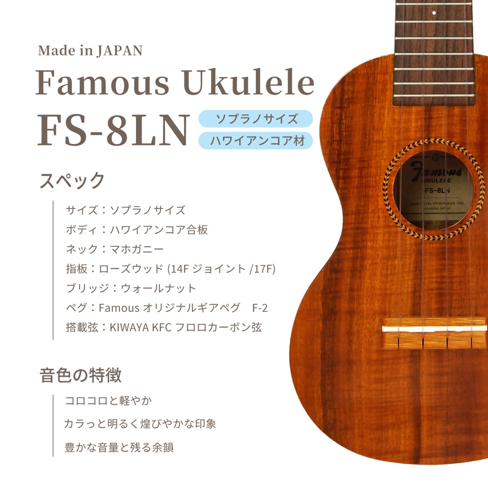 ソプラノウクレレ初心者セット フェイマス Famous FS-8LN ケース チューナー 教則本付き ウクレレ FS-5Gの上位機種 17フレット仕様 ボディトップ画像