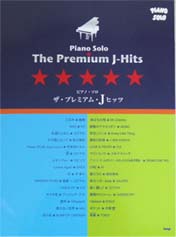KMP ピアノソロ ザ・プレミアムJヒッツ