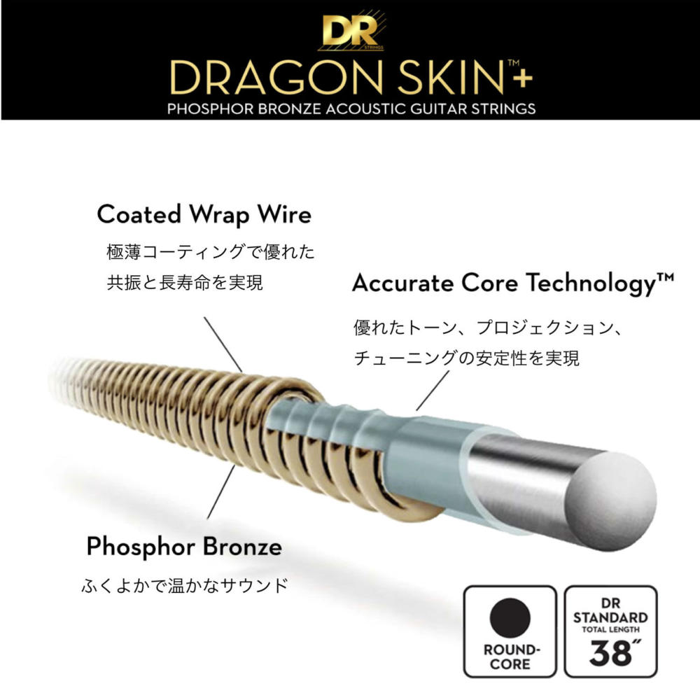 DR DRAGON SKIN+ DAP-13 13-56 Phosphor Bronze アコースティックギター弦 ドラゴン・スキン プラス