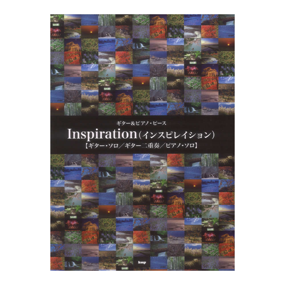 ギター&ピアノピース Inspiration インスピレイション ケイエムピー