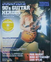 SHINKO MUSIC ヤング・ギター〔ムーヴメント・ファイル06〕~’90年代ギターヒーロー編 CD付