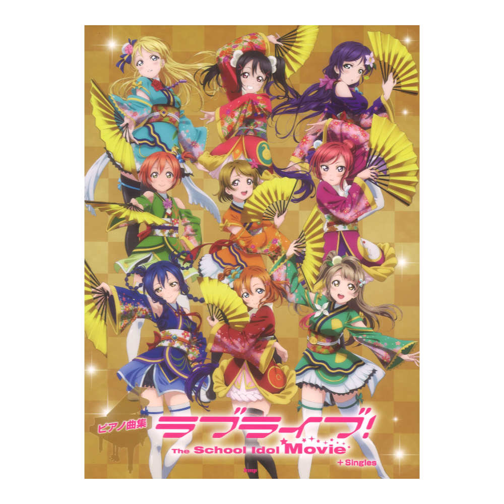 ピアノ曲集 ラブライブ!The School Idol Movie+Singles ケイエムピー