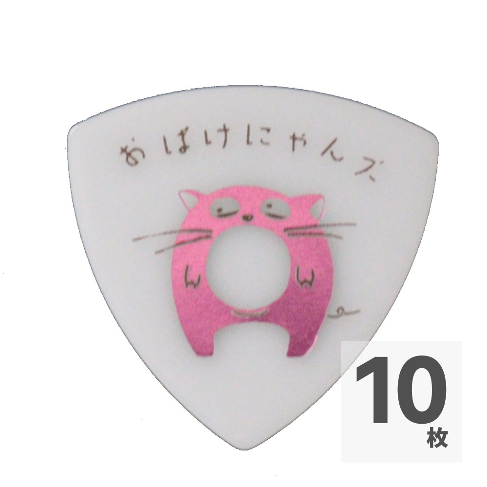 おばけにゃんズ おばけにゃんズ ピック バーガんディ 10枚入り