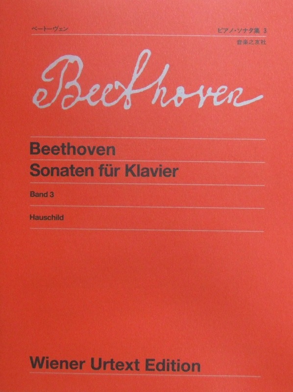 ウィーン原典版 109 ベートーヴェン ピアノ・ソナタ集 3 音楽之友社