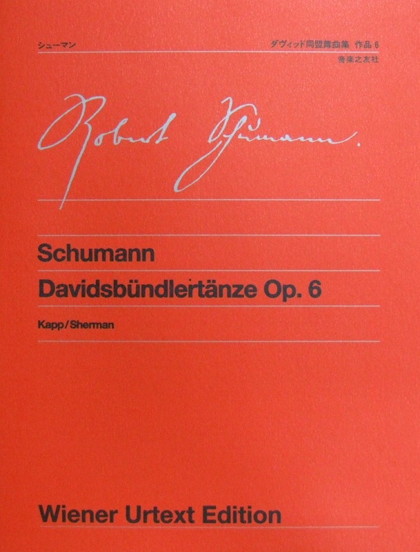 ウィーン原典版 98 シューマン ダヴィッド同盟舞曲集 作品6 ピアノのための18の性格的小品 音楽之友社