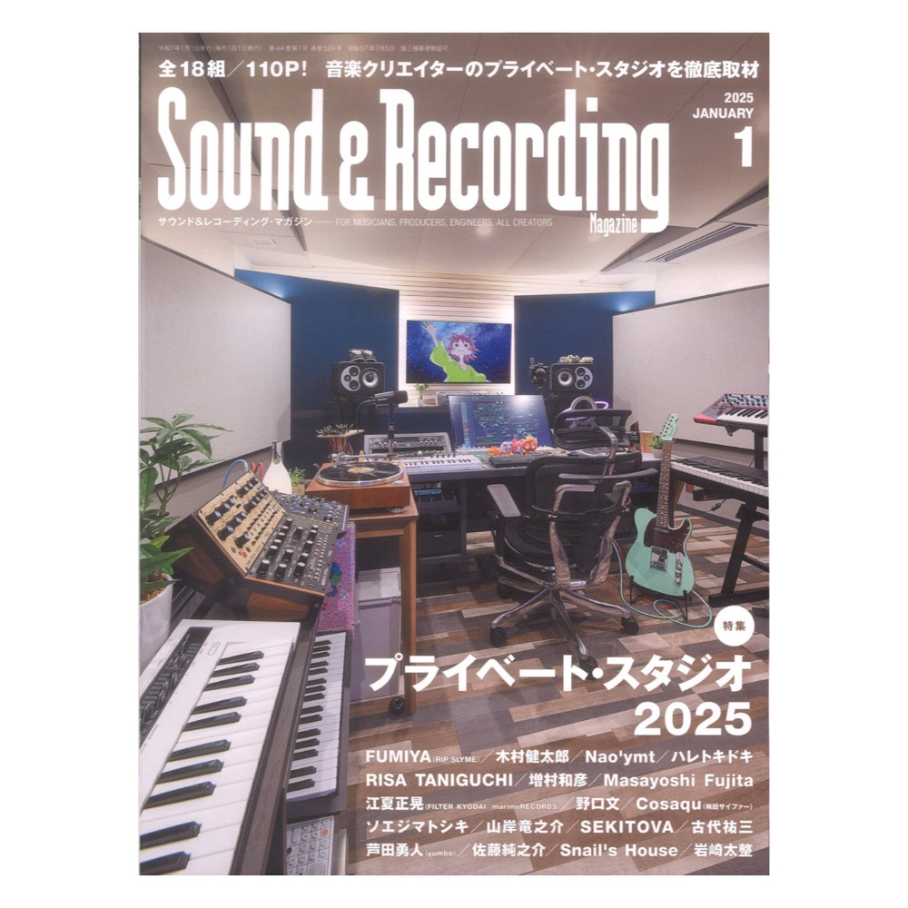 サウンド&レコーディング・マガジン 2025年1月号 リットーミュージック
