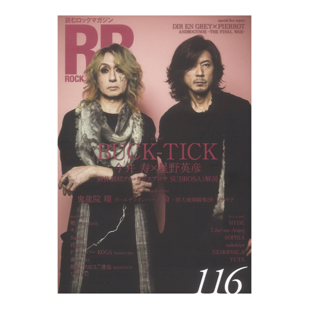 ROCK AND READ 116 シンコーミュージック