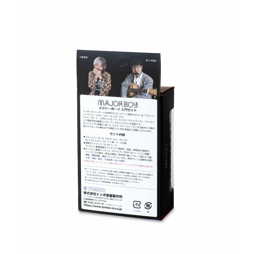 TOMBO トンボ No.1710CV MAJORBOY メジャーボーイ 10ホール ハーモニカ C調 初心者 入門セット パッケージ裏画像
