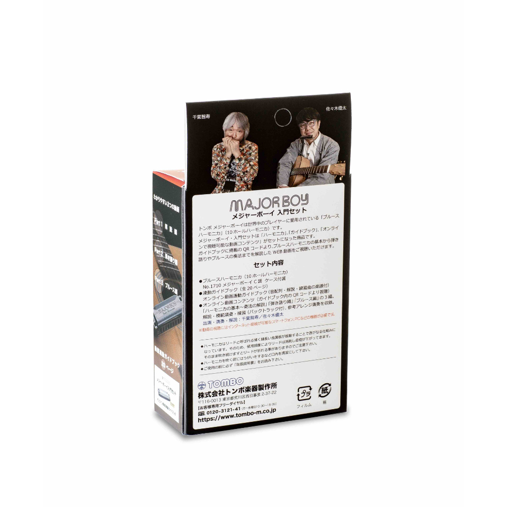 TOMBO トンボ No.1710CV MAJORBOY メジャーボーイ 10ホール ハーモニカ C調 初心者 入門セット パッケージ画像