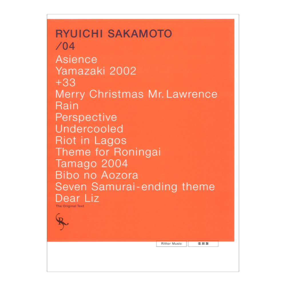 オフィシャル スコアブック 坂本龍一 04 復刻版 リットー