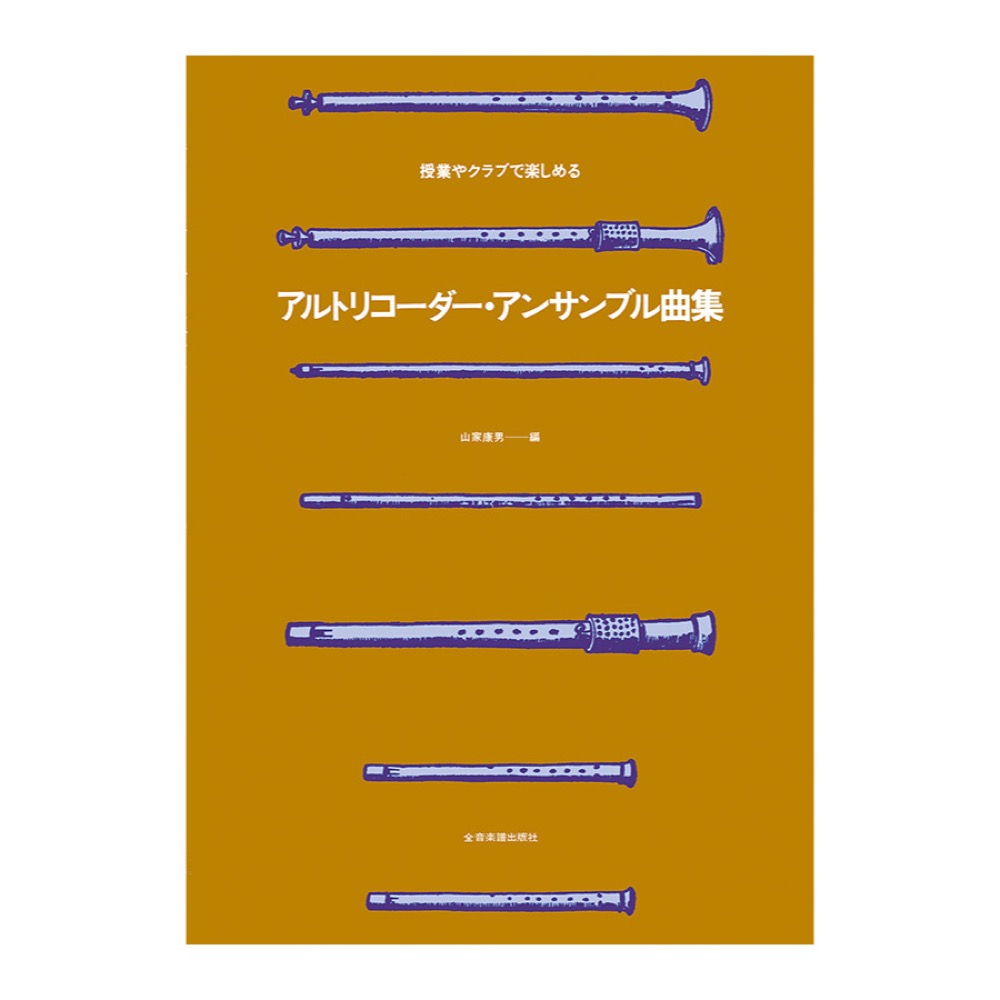 アルトリコーダー　ソプラノリコーダー　関連書籍　セット　まとめ　楽譜　指導本 アルトリコーダー ソプラノリコーダー 関連書籍 セット まとめ