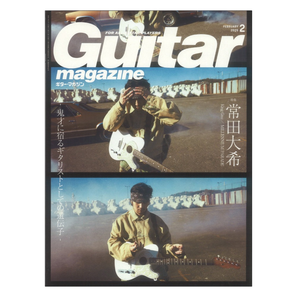 ギター・マガジン 2025年2月号 リットーミュージック