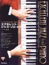 Rittor Music ひとりでできる◆楽しく弾ける エクセレント・ジャズ・ソロ・ピアノ