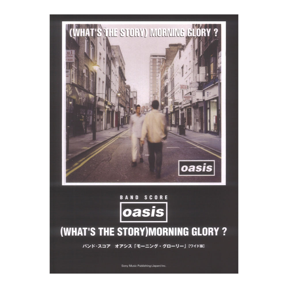 バンドスコア オアシス モーニンググローリー ワイド版