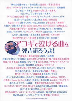 SHINKO MUSIC アコギで泣ける曲を弾き語ろうよ!