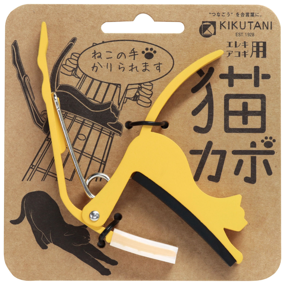 KIKUTANI キクタニ GC-NEKO YEL ねこカポタスト 猫カポ ギターカポ イエロー パッケージ画像