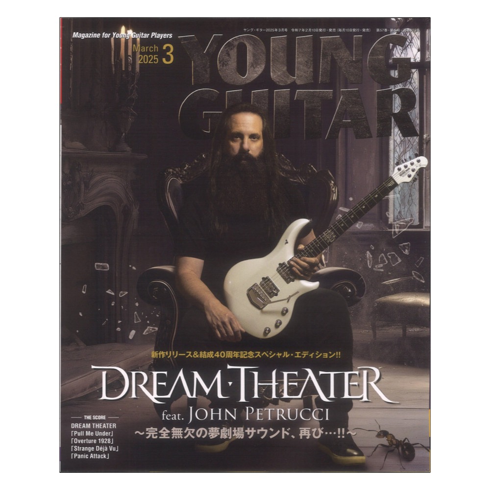 YOUNG GUITAR 2025年3月号 シンコーミュージック