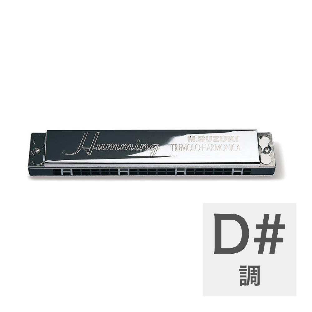 SUZUKI SU-21/Humming/D♯ 21穴複音ハーモニカ