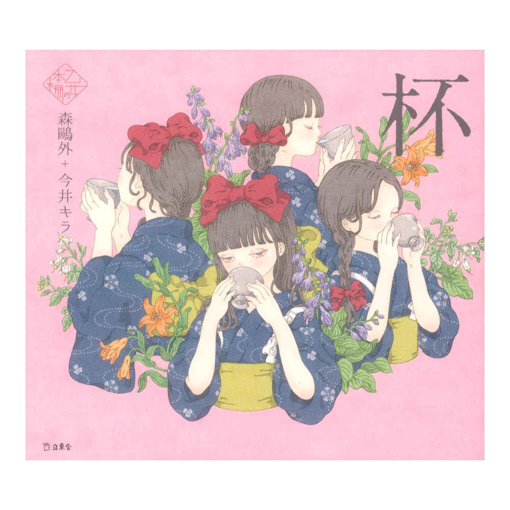 立東舎 乙女の本棚 杯 リットーミュージック