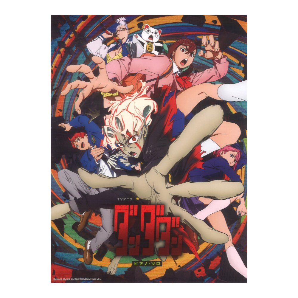 ピアノソロ TVアニメ ダンダダン シンコーミュージック