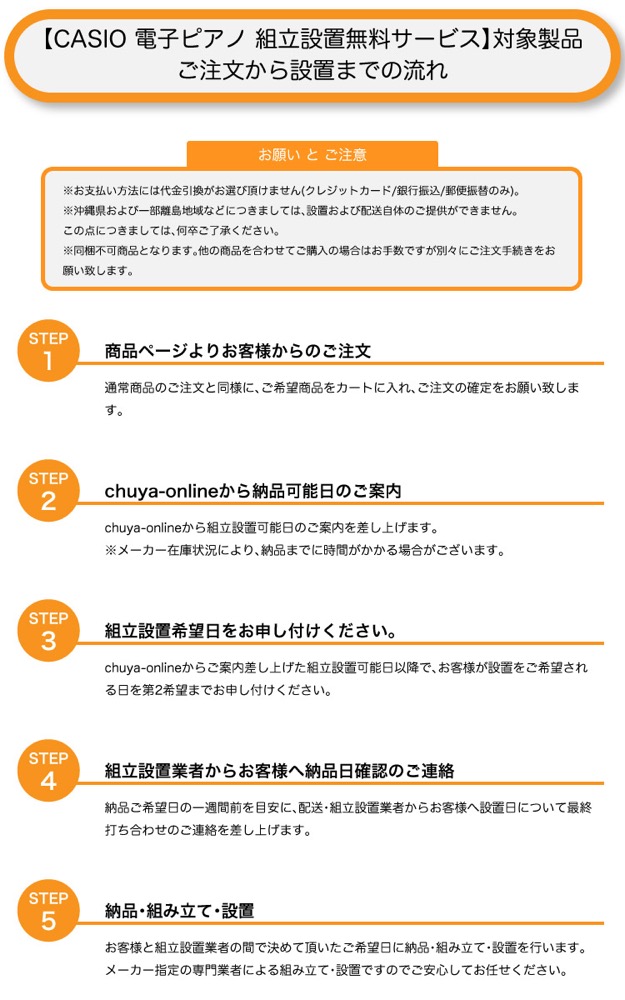 CASIO カシオ CELVIANO AP-300BN セルヴィアーノ ブラウン 電子ピアノ【組立設置無料サービス中】 フロー図