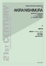 全音 西村　朗：無伴奏ヴァイオリンソナタ第1番・第2番・第3番