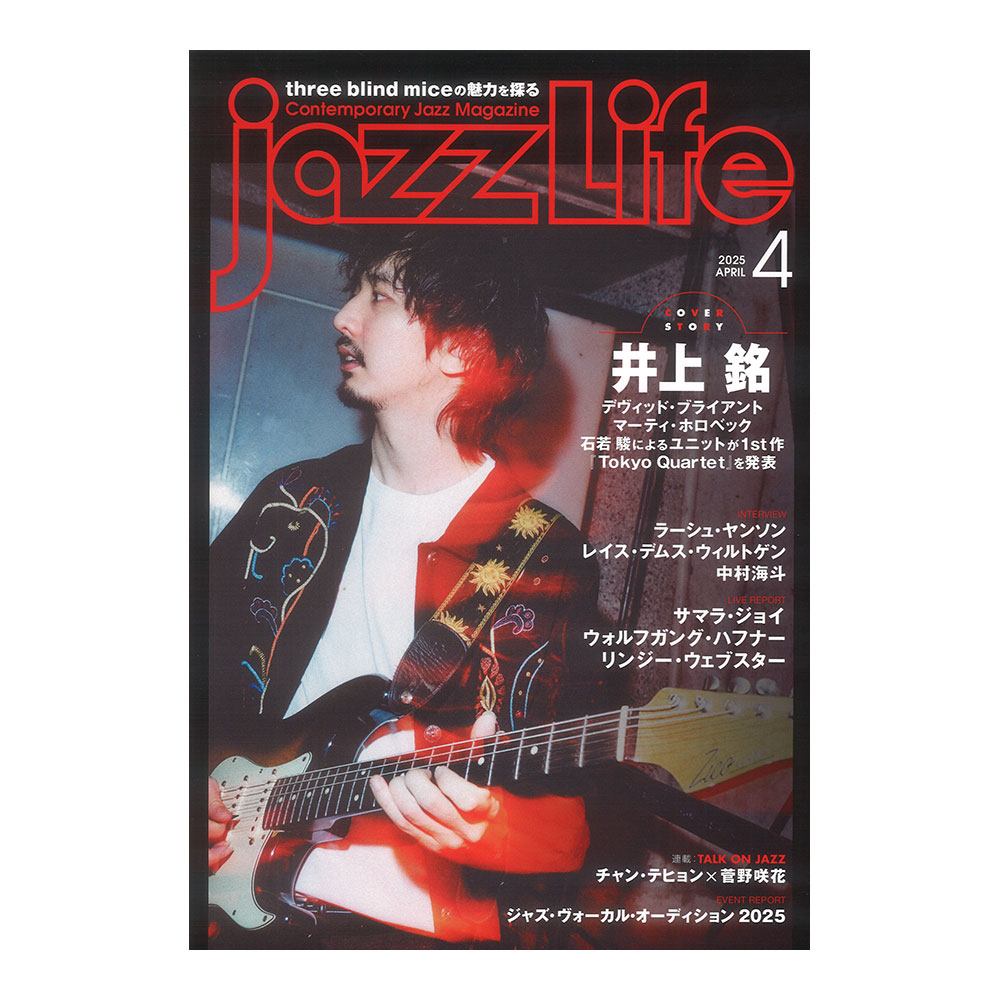 jazzLife 2025年4月号 ジャズライフ