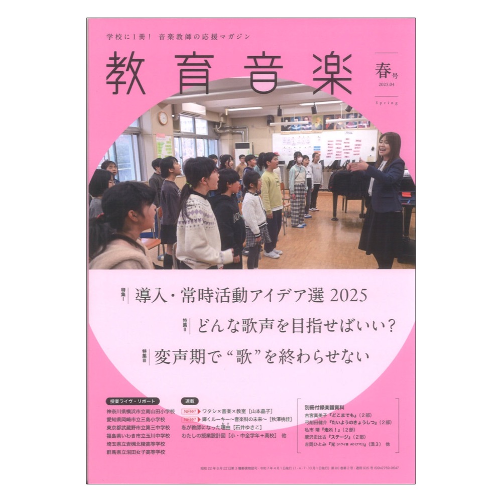 教育音楽 春号 2025年4月号 音楽之友社