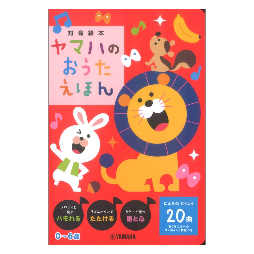 ヤマハのおうたえほん ヤマハミュージックメディア