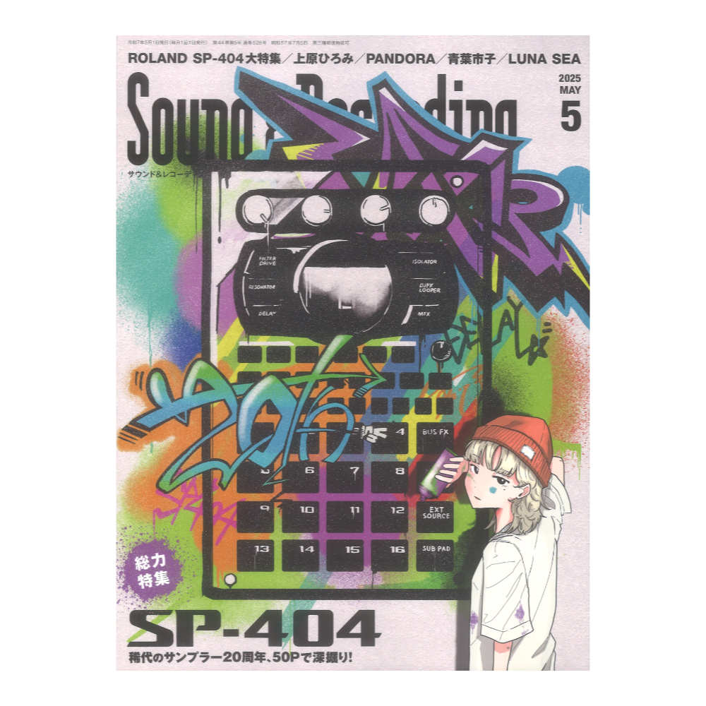 サウンド&レコーディング・マガジン 2025年5月号 リットーミュージック