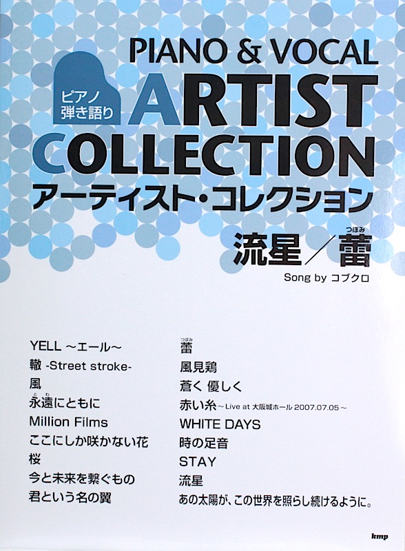 コブクロ　CD　アルバム　 風 - 3