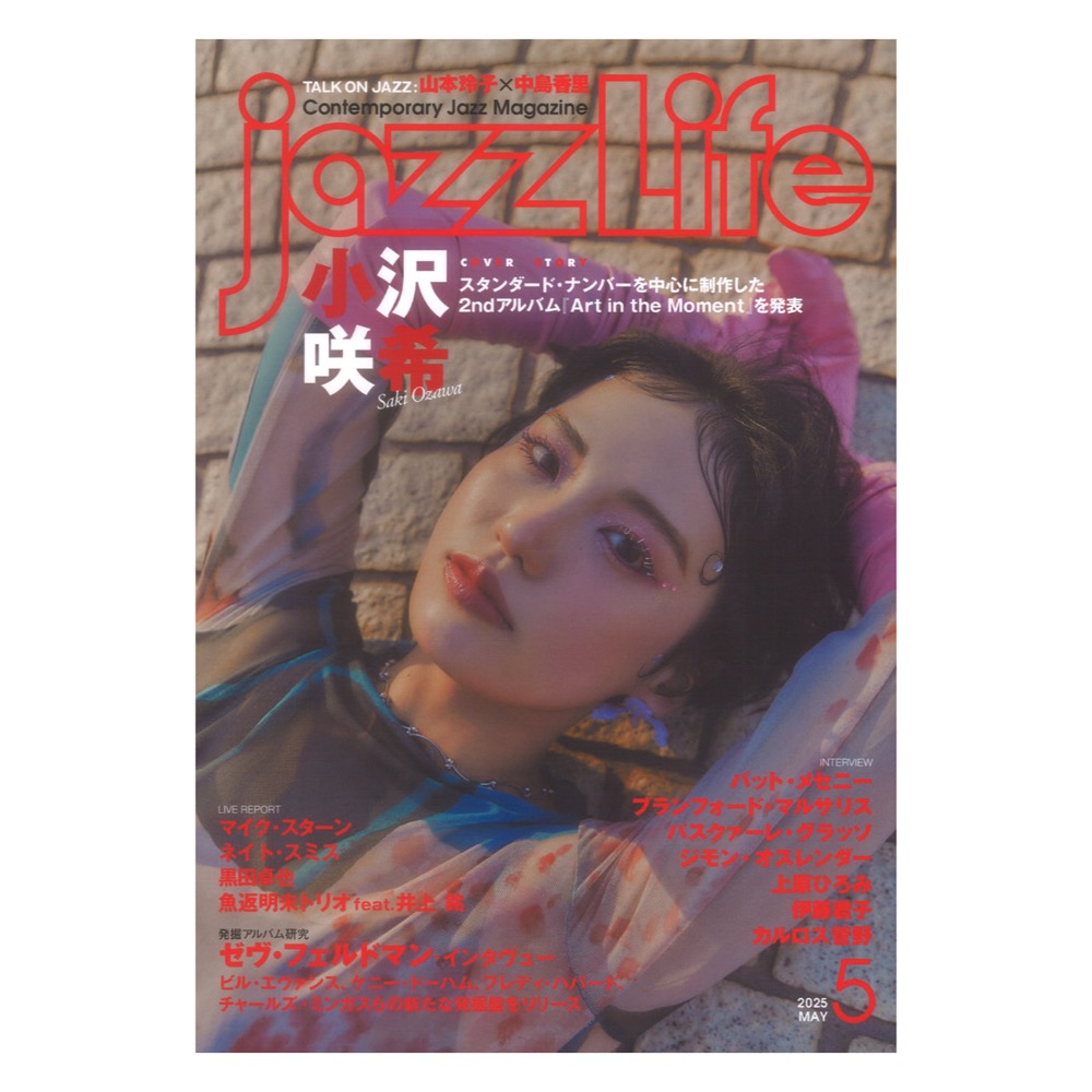 jazzLife 2025年5月号 ジャズライフ