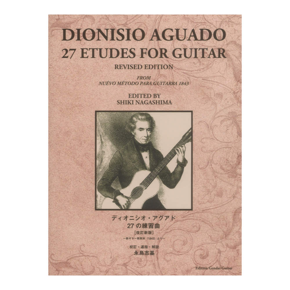 ディオニシオ・アグアド 27の練習曲 現代ギター社