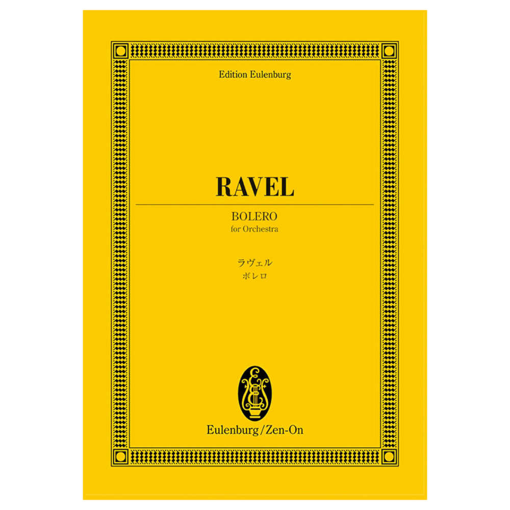 オイレンブルク スコア ラヴェル ボレロ 全音楽譜出版社