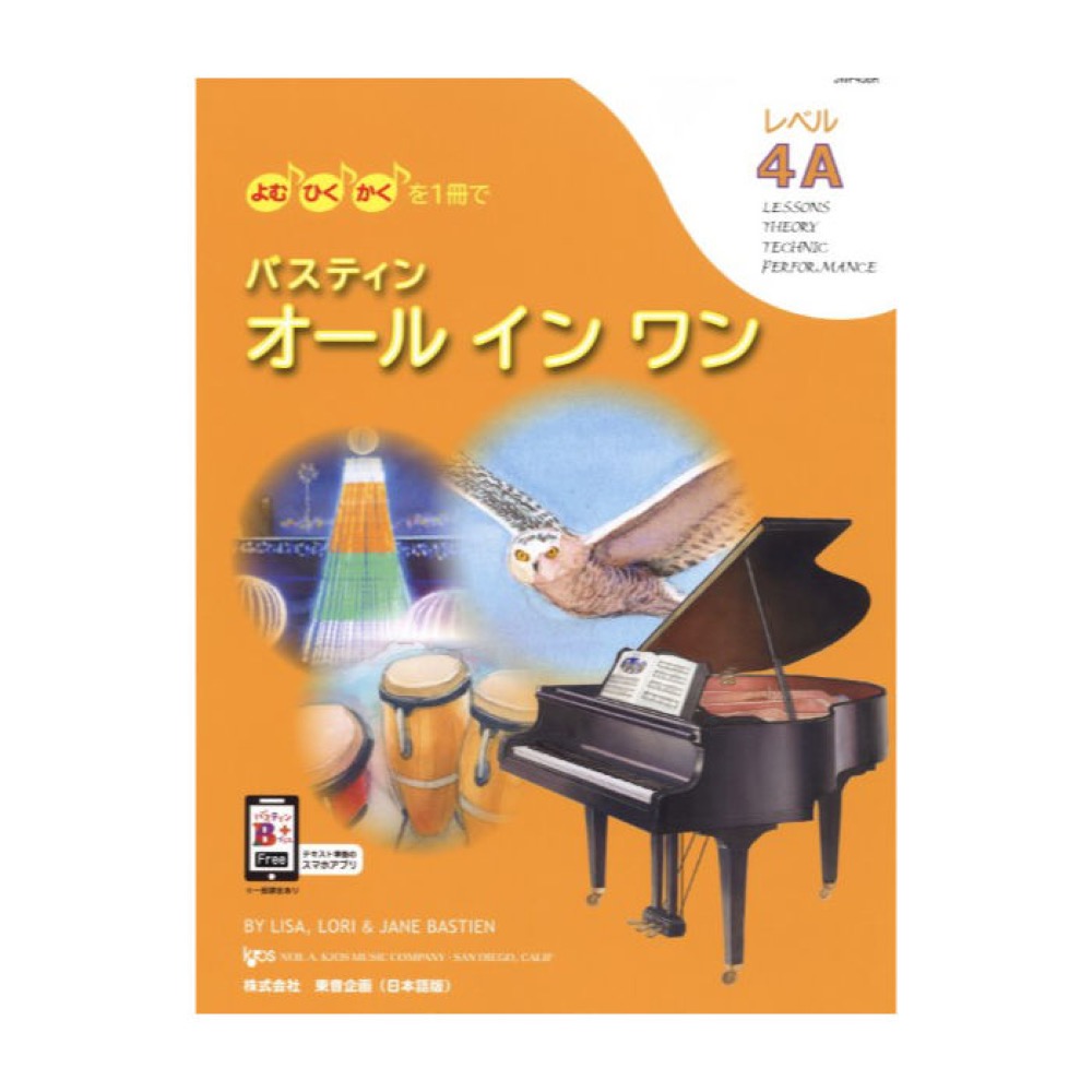 バスティン オールインワン レベル4A 東音企画