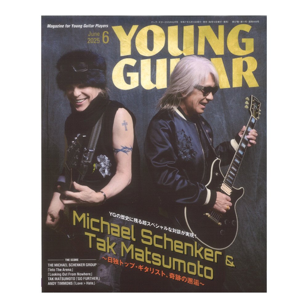 YOUNG GUITAR 2025年6月号 シンコーミュージック