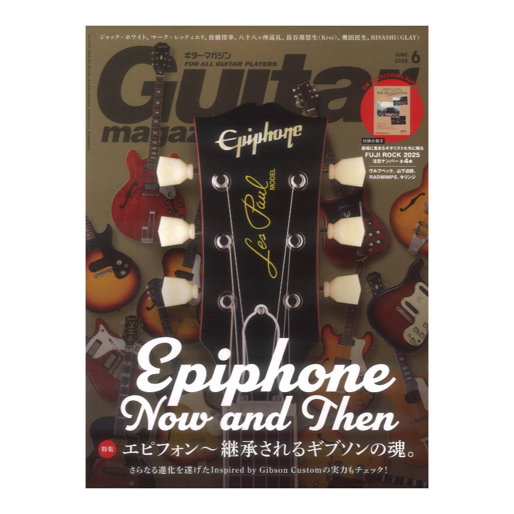 ギター・マガジン 2025年6月号 リットーミュージック
