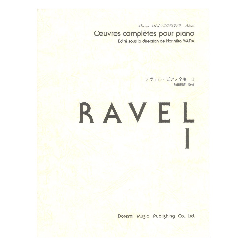 ドレミクラヴィアアルバム ラヴェルピアノ全集 1 ドレミ楽譜出版社