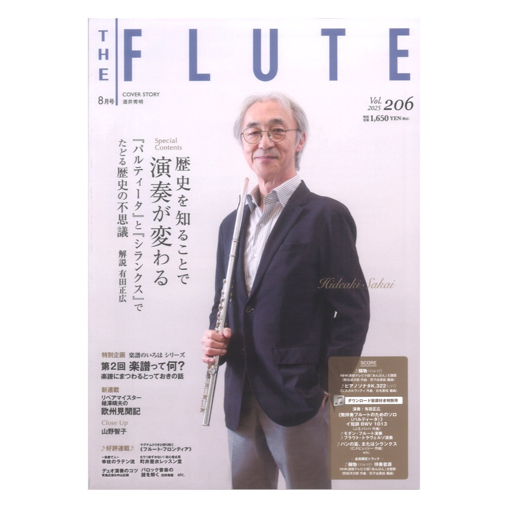 ザ・フルート VOL.206 アルソ出版